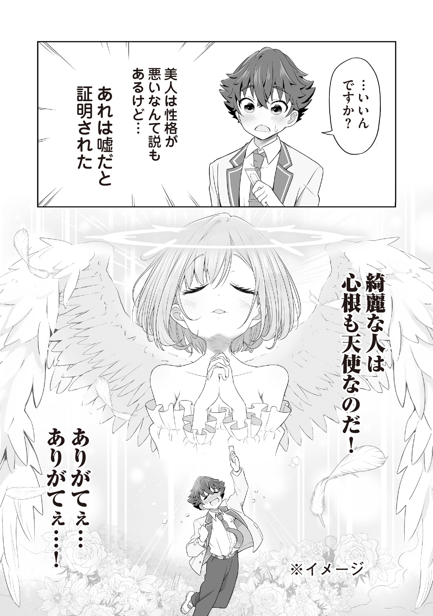 「いたずらな君にマスク越しでも恋を撃ち抜かれた」より。