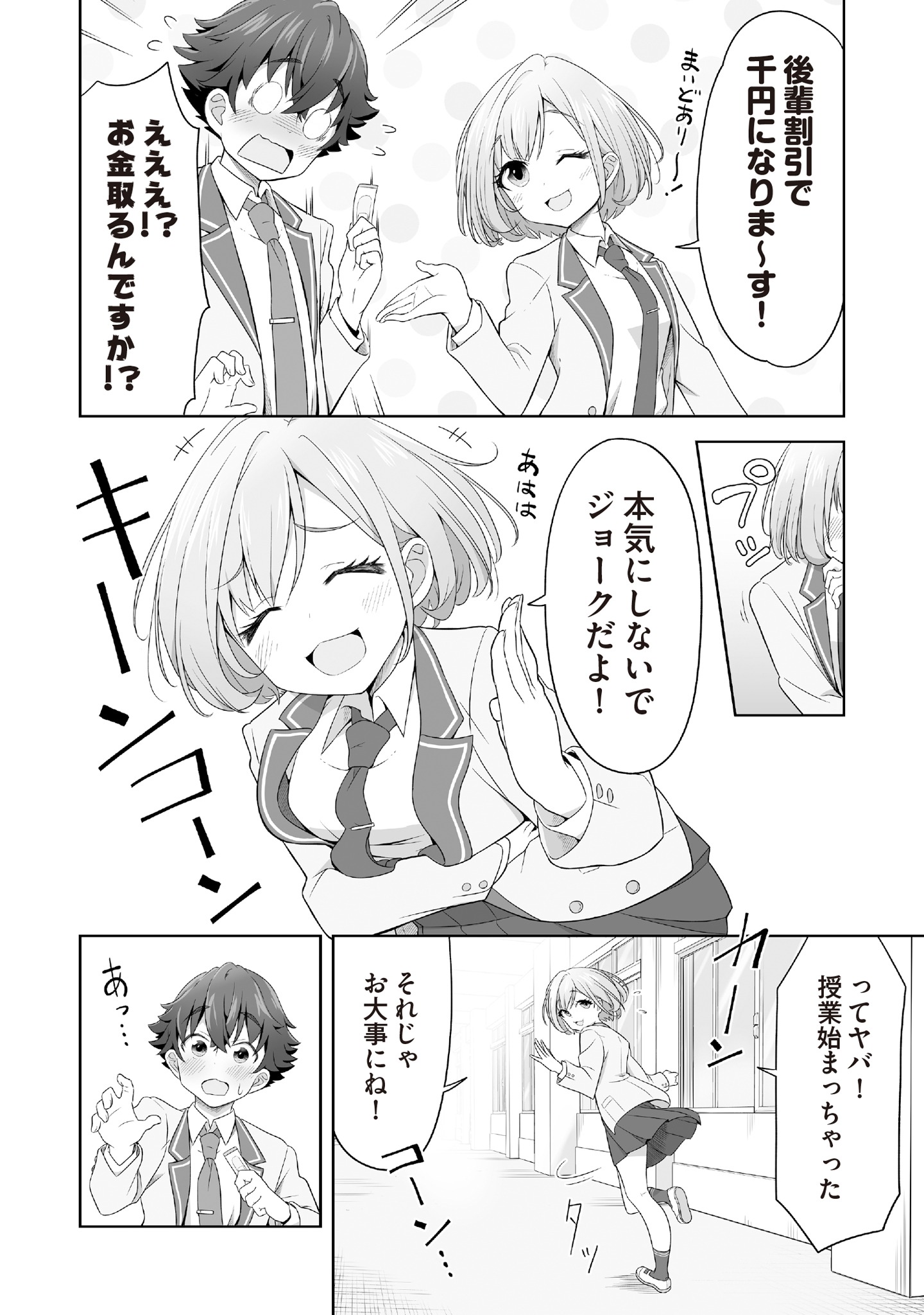 「いたずらな君にマスク越しでも恋を撃ち抜かれた」より。