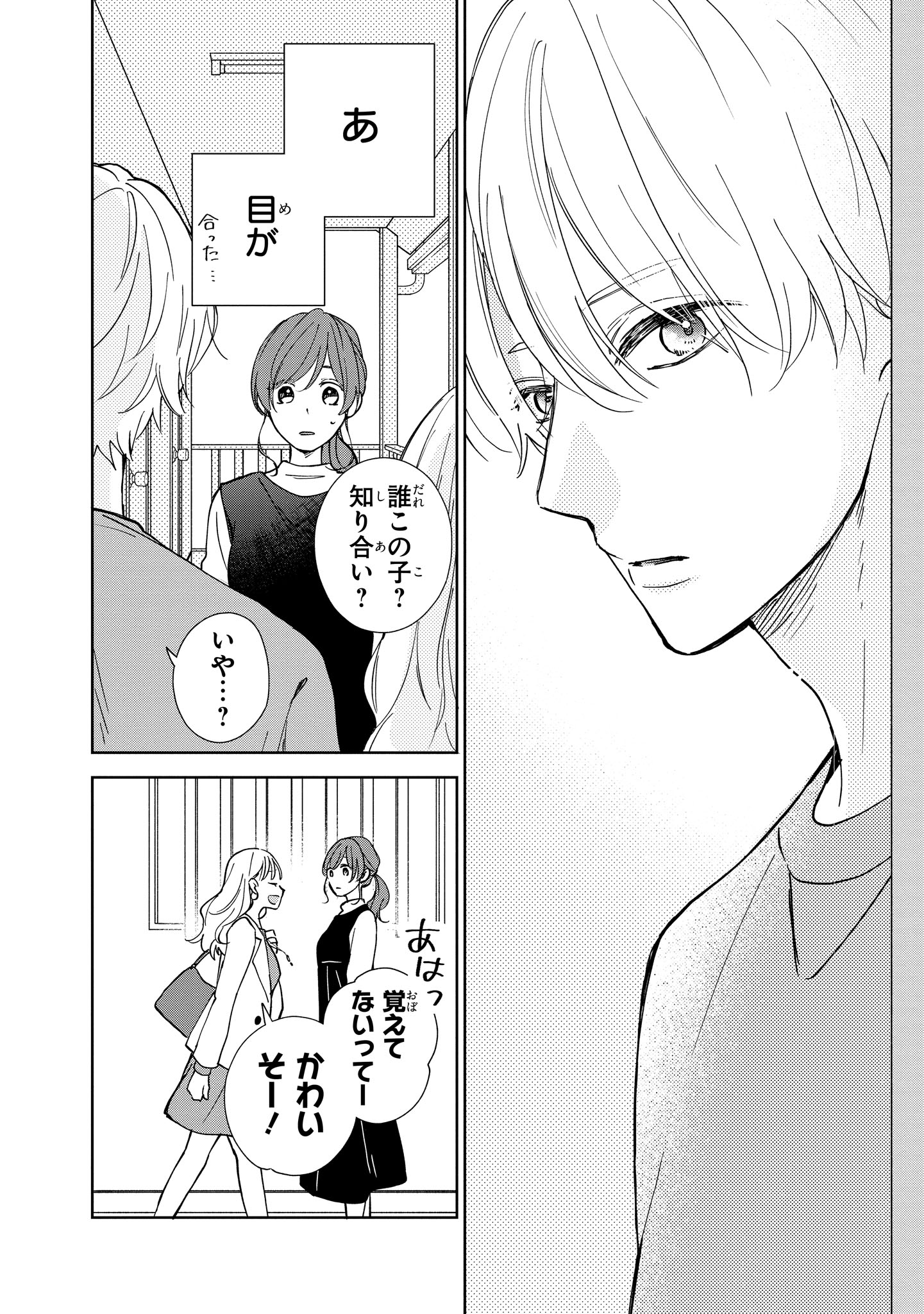 「201号室のおとなりさん」1巻より。