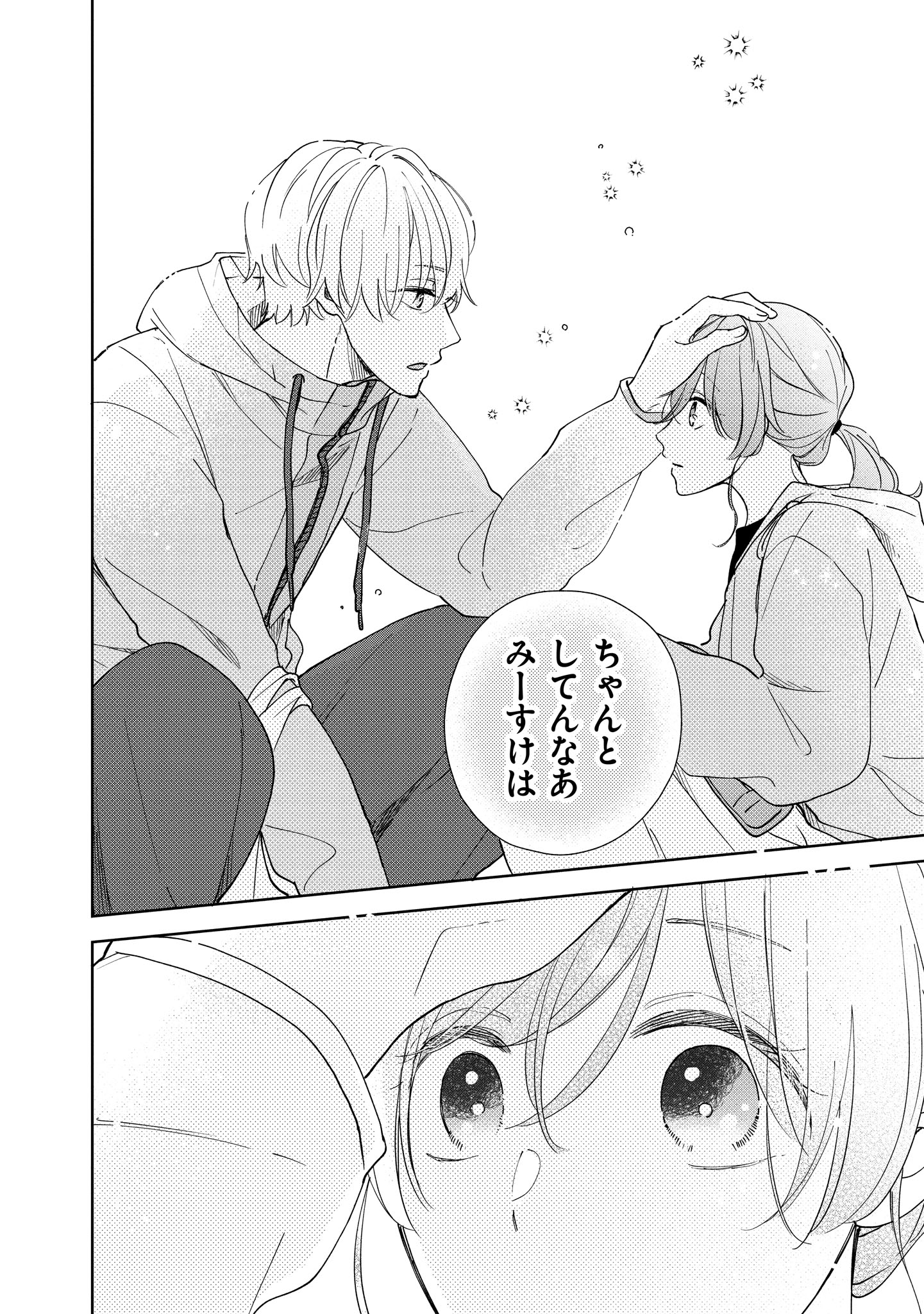 「201号室のおとなりさん」1巻より。