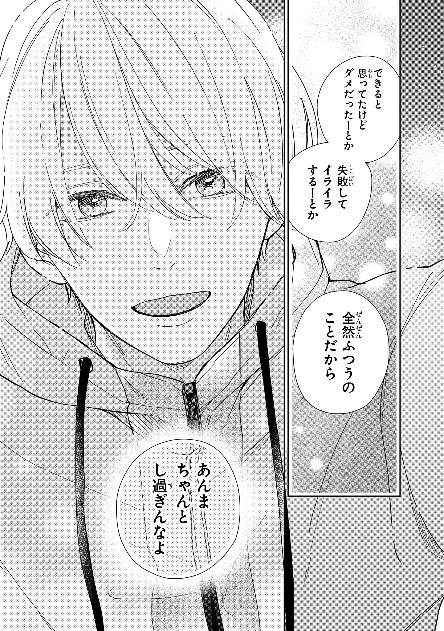 「201号室のおとなりさん」1巻より。