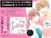 Twitterキャンペーンの案内。