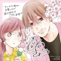 アニメイト特典