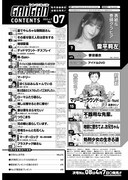 ヤングガンガン7号目次ページ