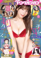 ヤングガンガン7号
