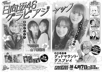 ヤングガンガン8号予告ページ