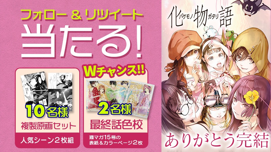 Twitterキャンペーン