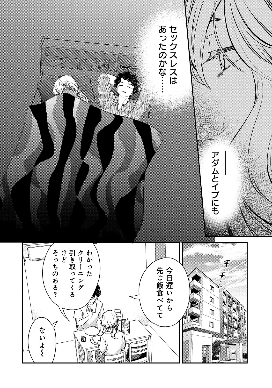 「だから、彼女は彼を買う。」より。