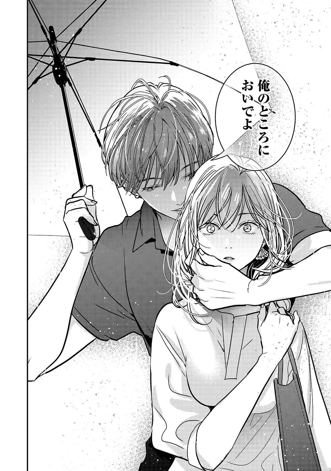 「だから、彼女は彼を買う。」より。