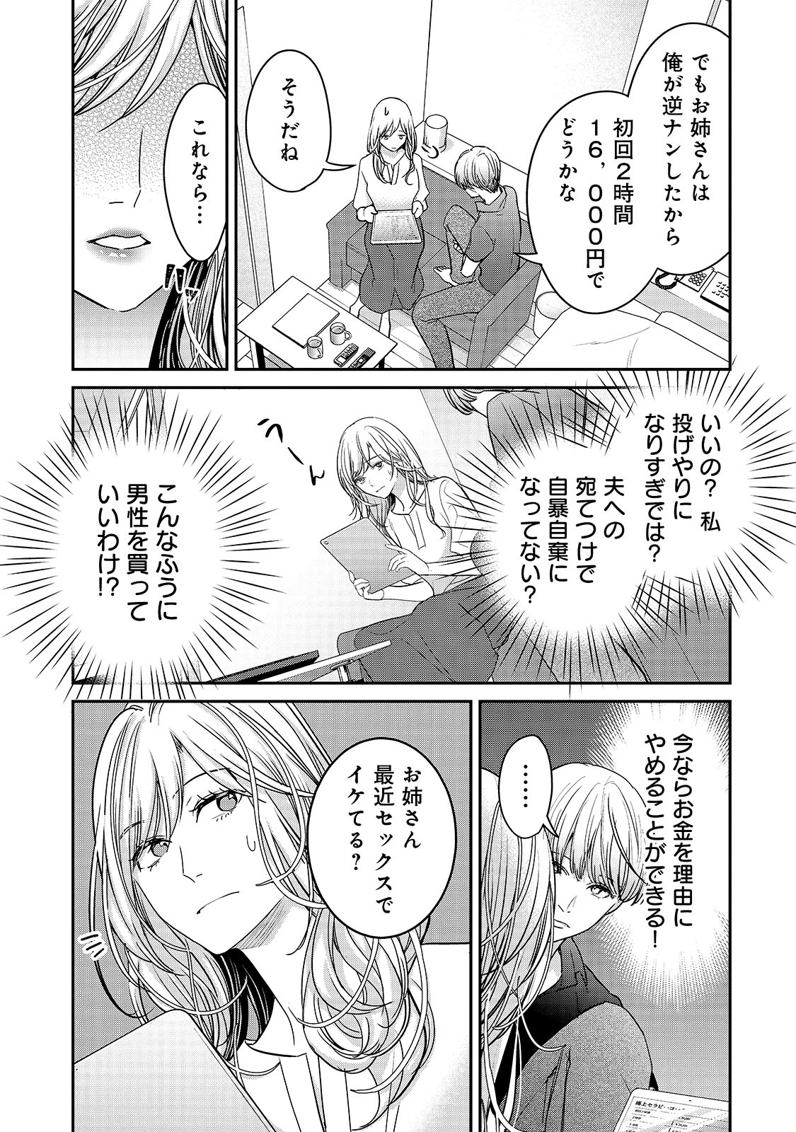 「だから、彼女は彼を買う。」より。