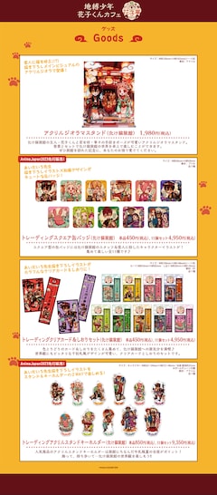 地縛少年花子くん」カフェのグッズ発表、千社札風のクリアカード 