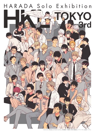 「東京ハッピークソライフサード」メインビジュアル