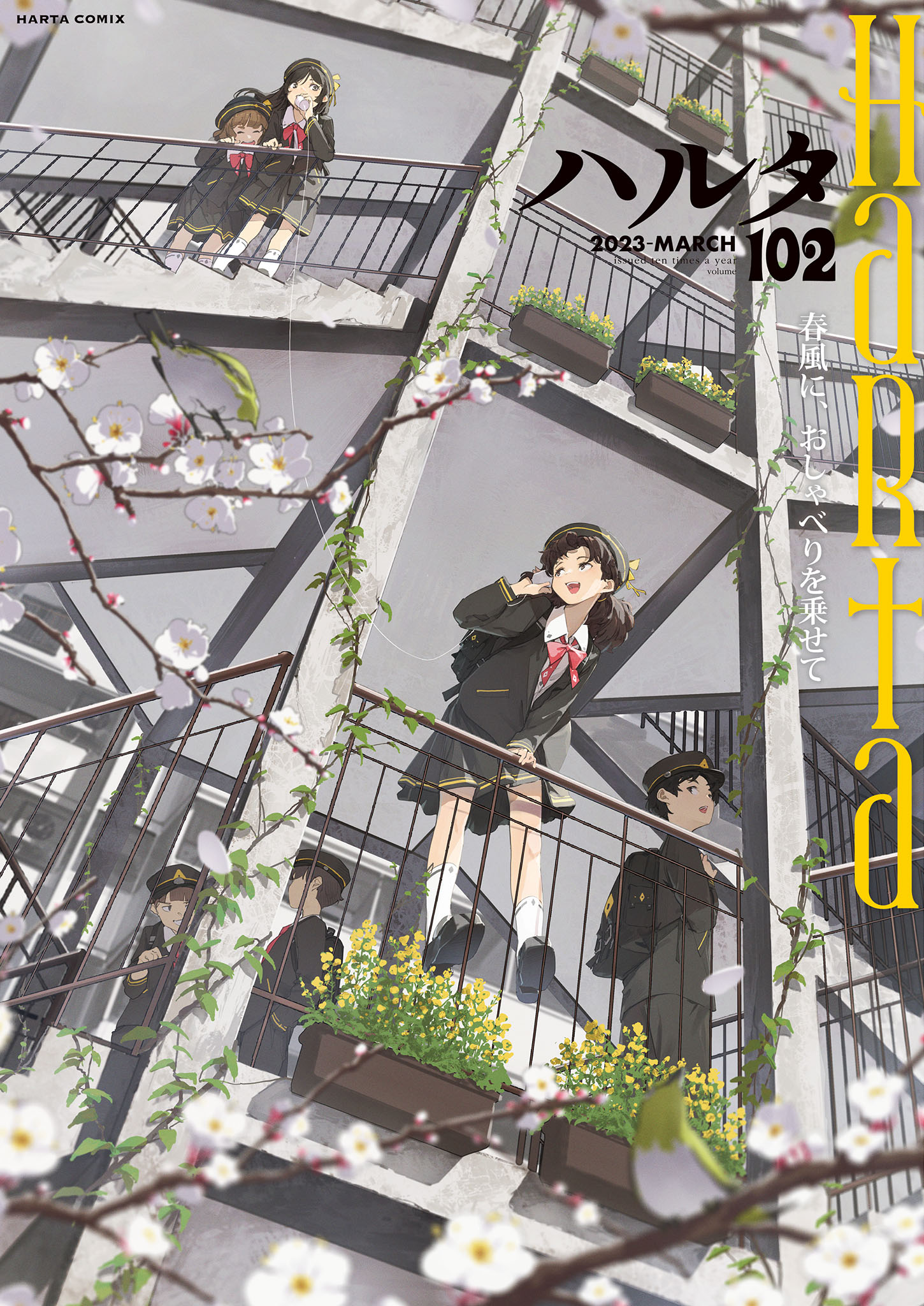ハルタVol.102