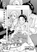 綿野マイコ「かわいすぎる人よ！」より。