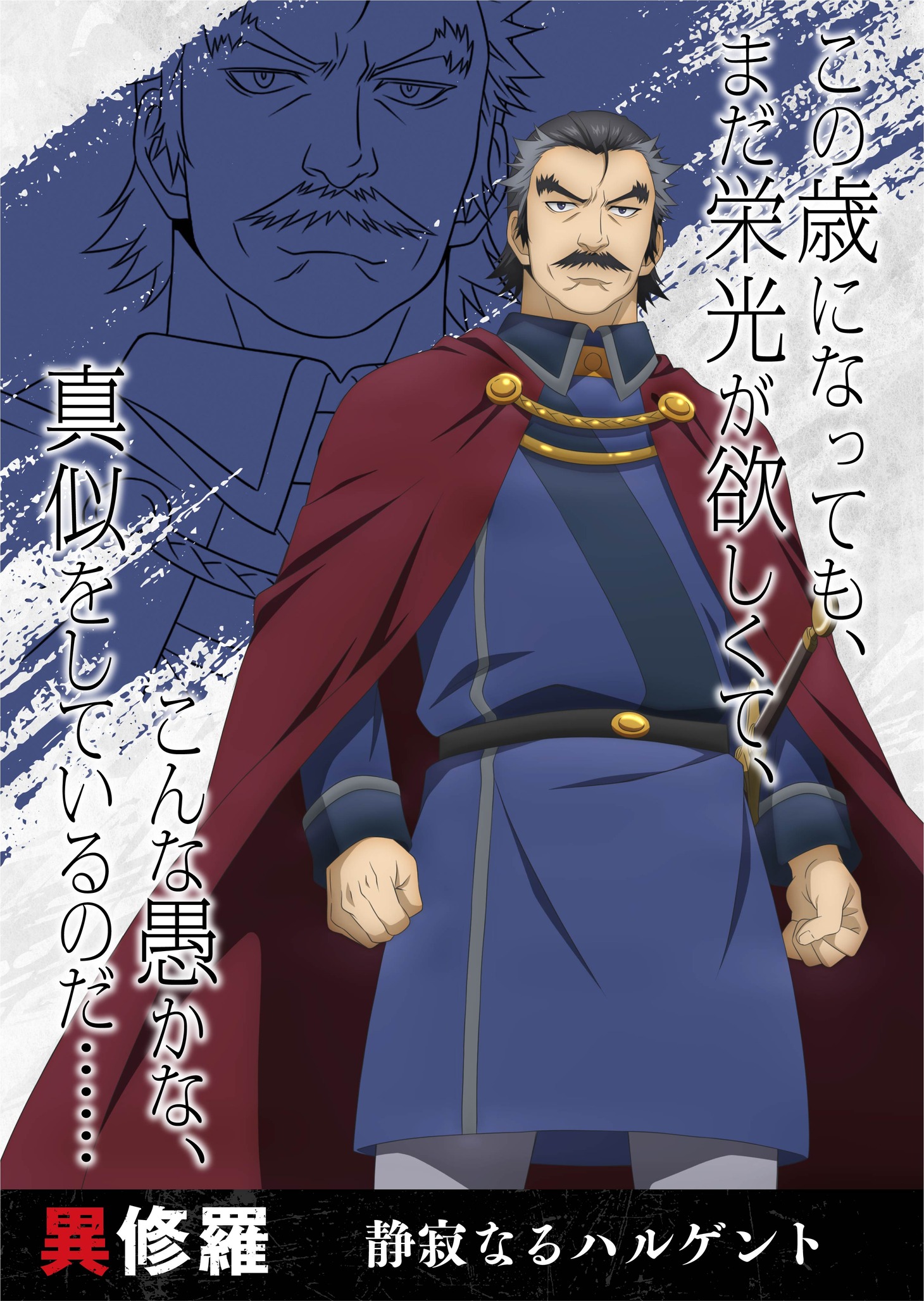 静寂なるハルゲント（CV：大塚明夫）。(c)2023 珪素/KADOKAWA/異修羅製作委員会