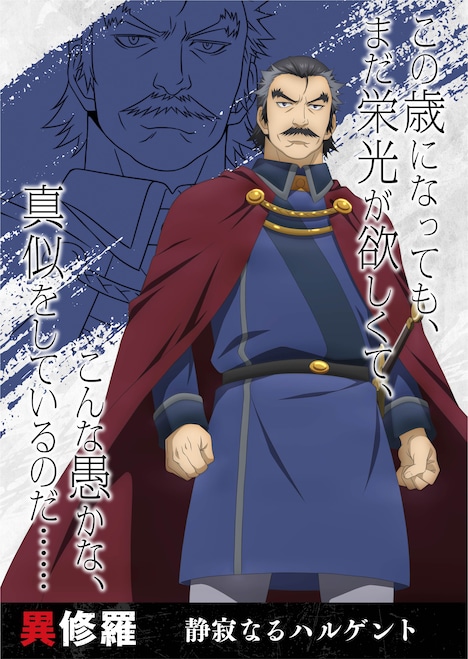 静寂なるハルゲント（CV：大塚明夫）。(c)2023 珪素/KADOKAWA/異修羅製作委員会