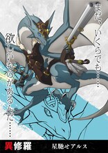 星馳せアルス（CV：福山潤）。(c)2023 珪素/KADOKAWA/異修羅製作委員会