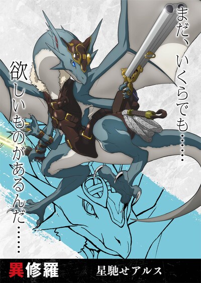 星馳せアルス（CV：福山潤）。(c)2023 珪素/KADOKAWA/異修羅製作委員会