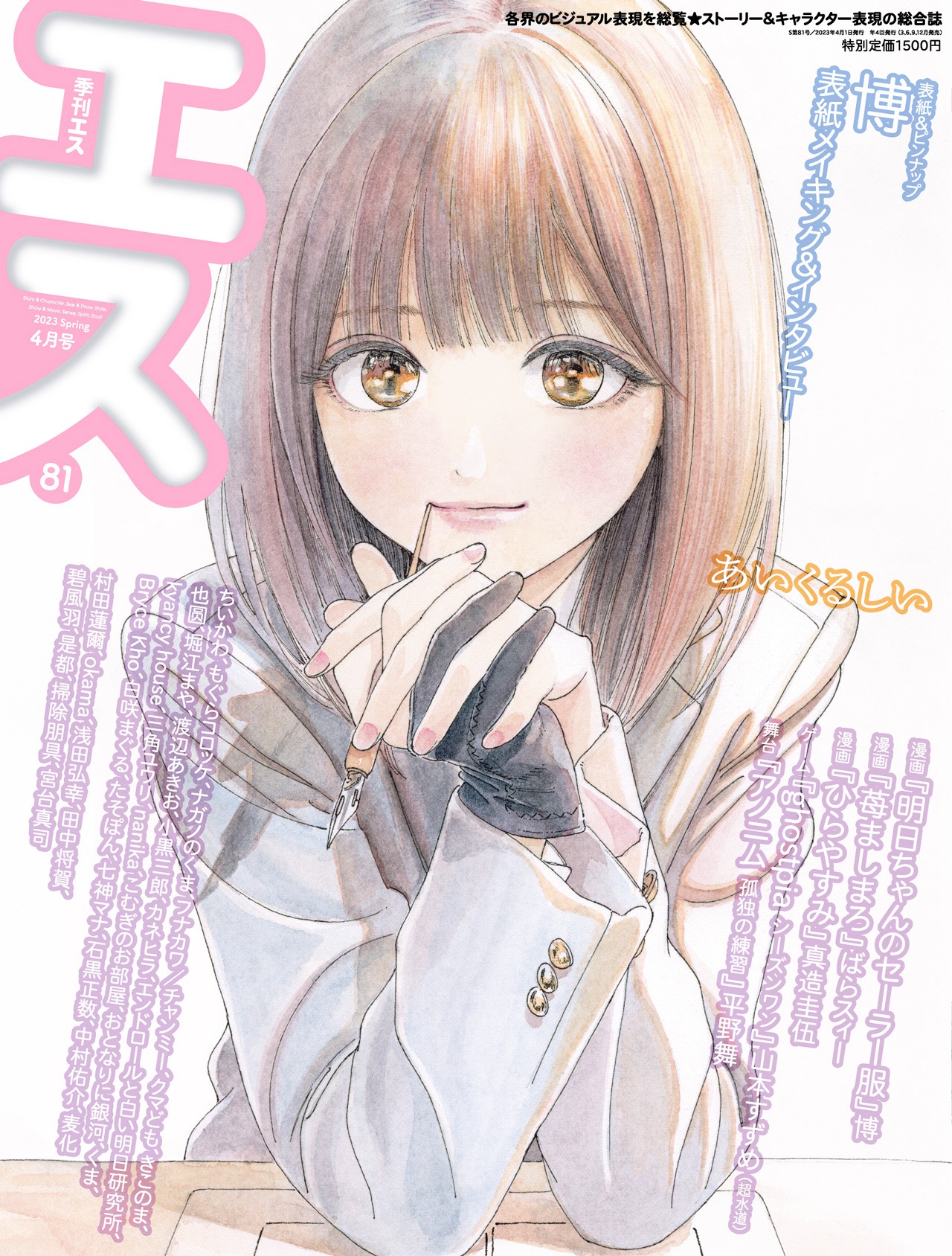 季刊エス81号
