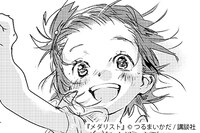 「メダリスト」の結束いのり。