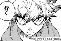 「ガチアクタ」のルド。