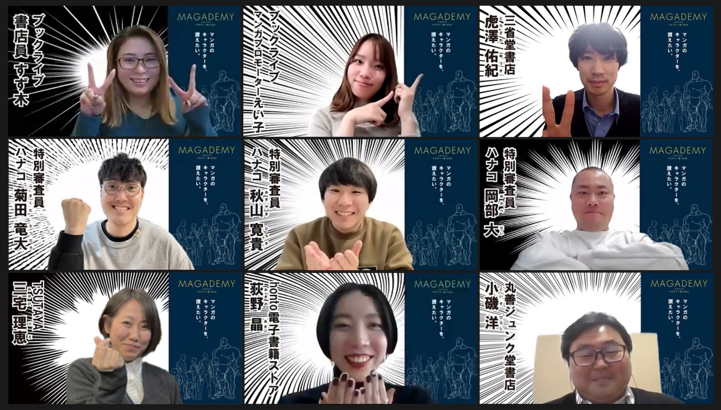 マガデミー賞2022の審査員。