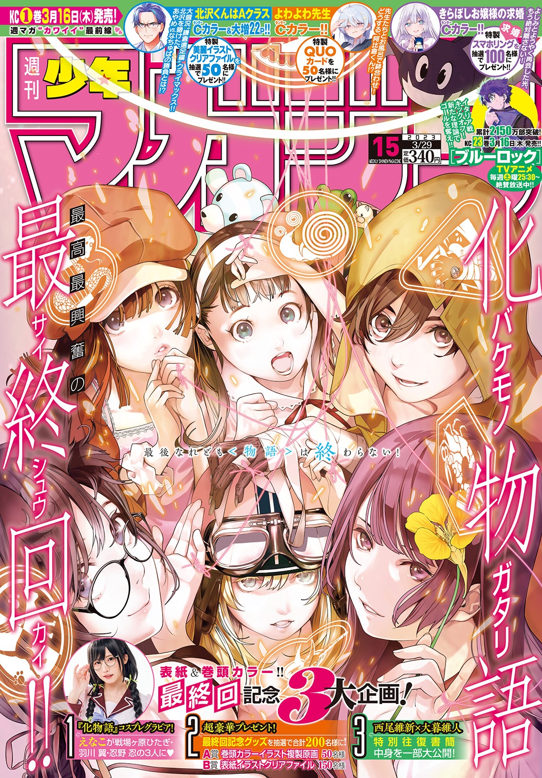 週刊少年マガジン15号
