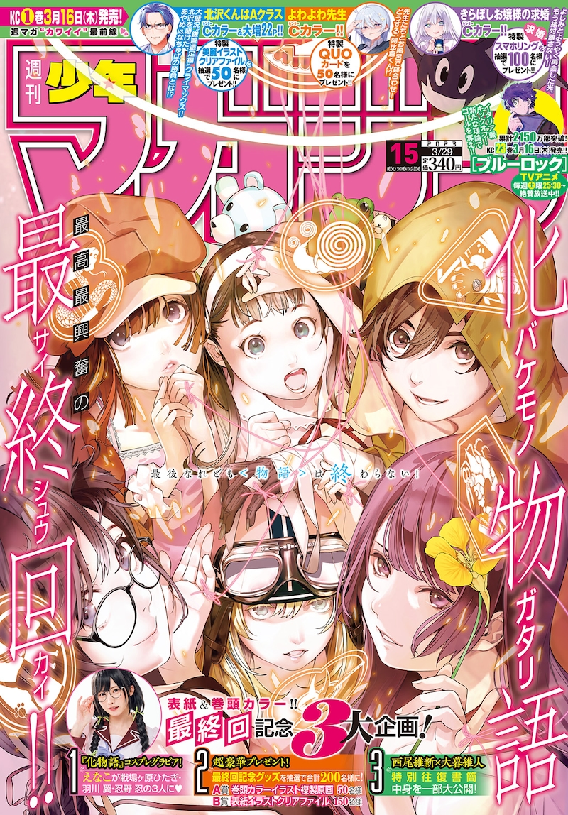 週刊少年マガジン15号