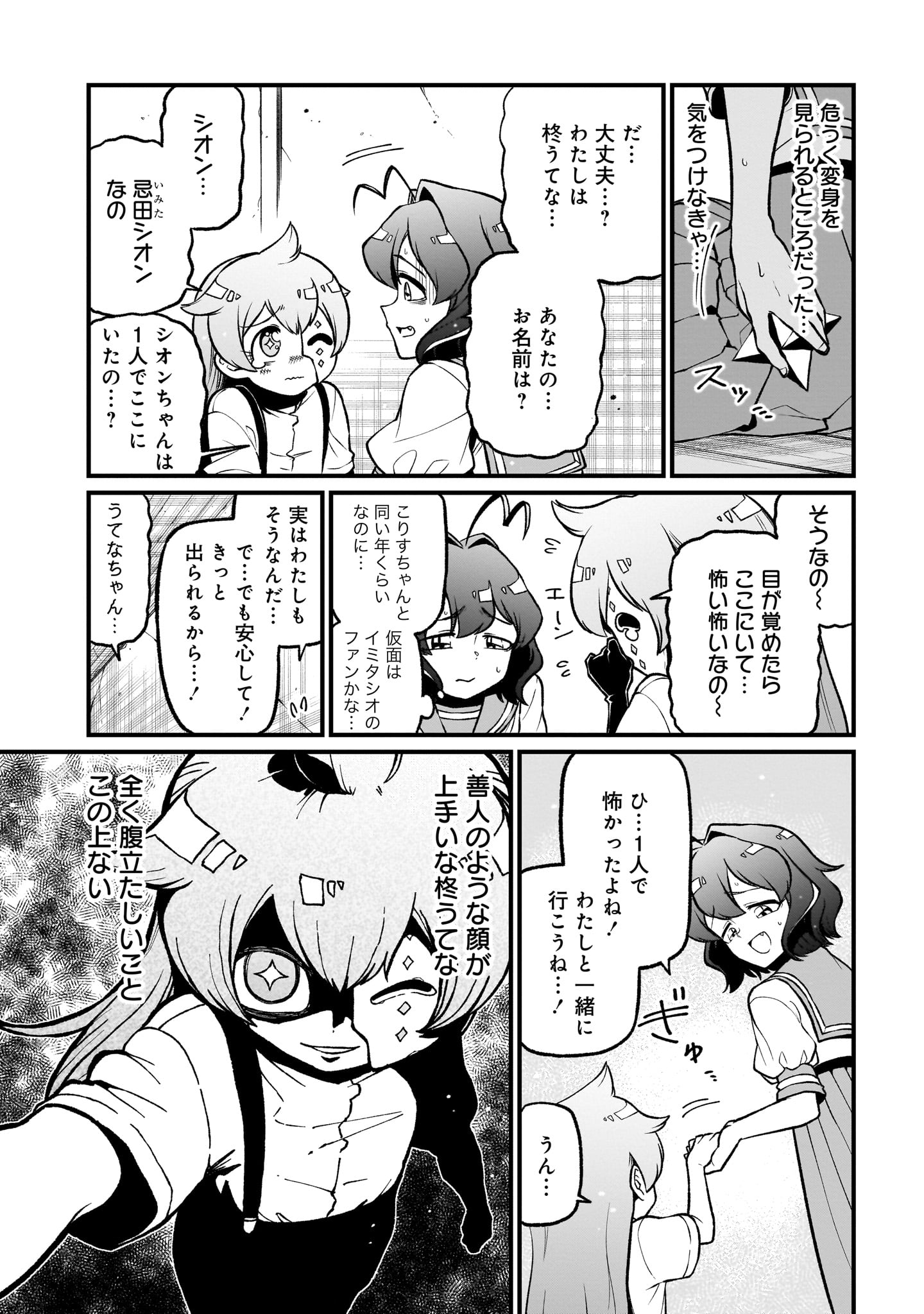 「魔法少女にあこがれて」9巻より。