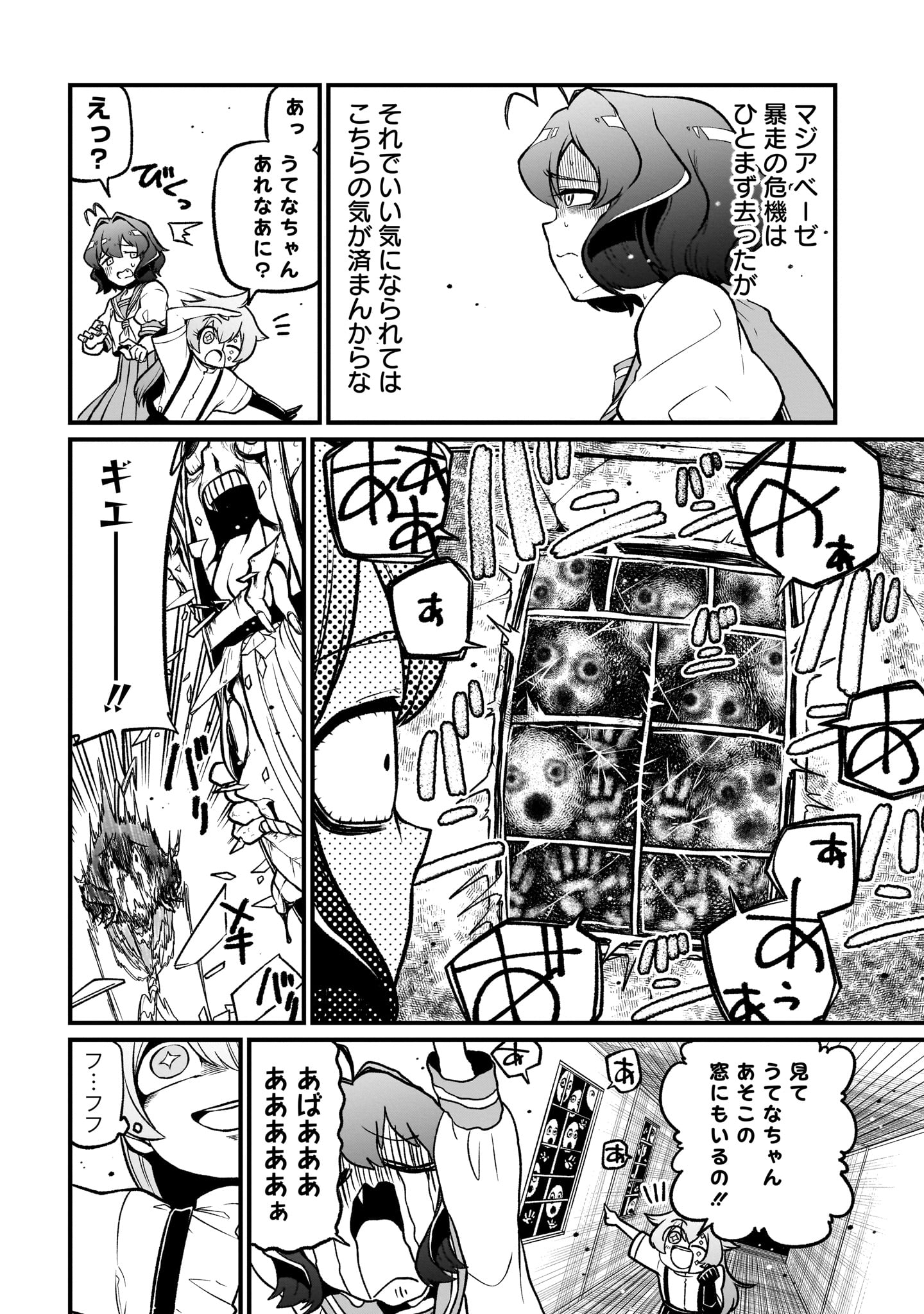 「魔法少女にあこがれて」9巻より。