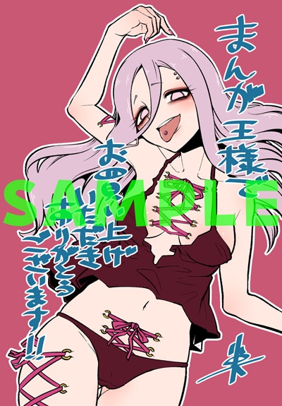 まんが王特典