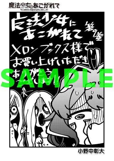 メロンブックス特典