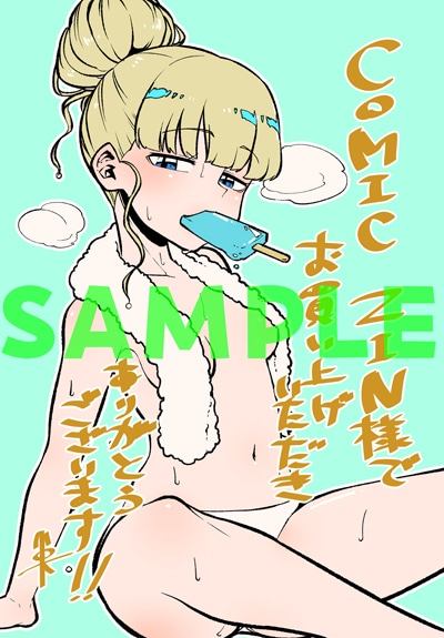 COMIC ZIN特典