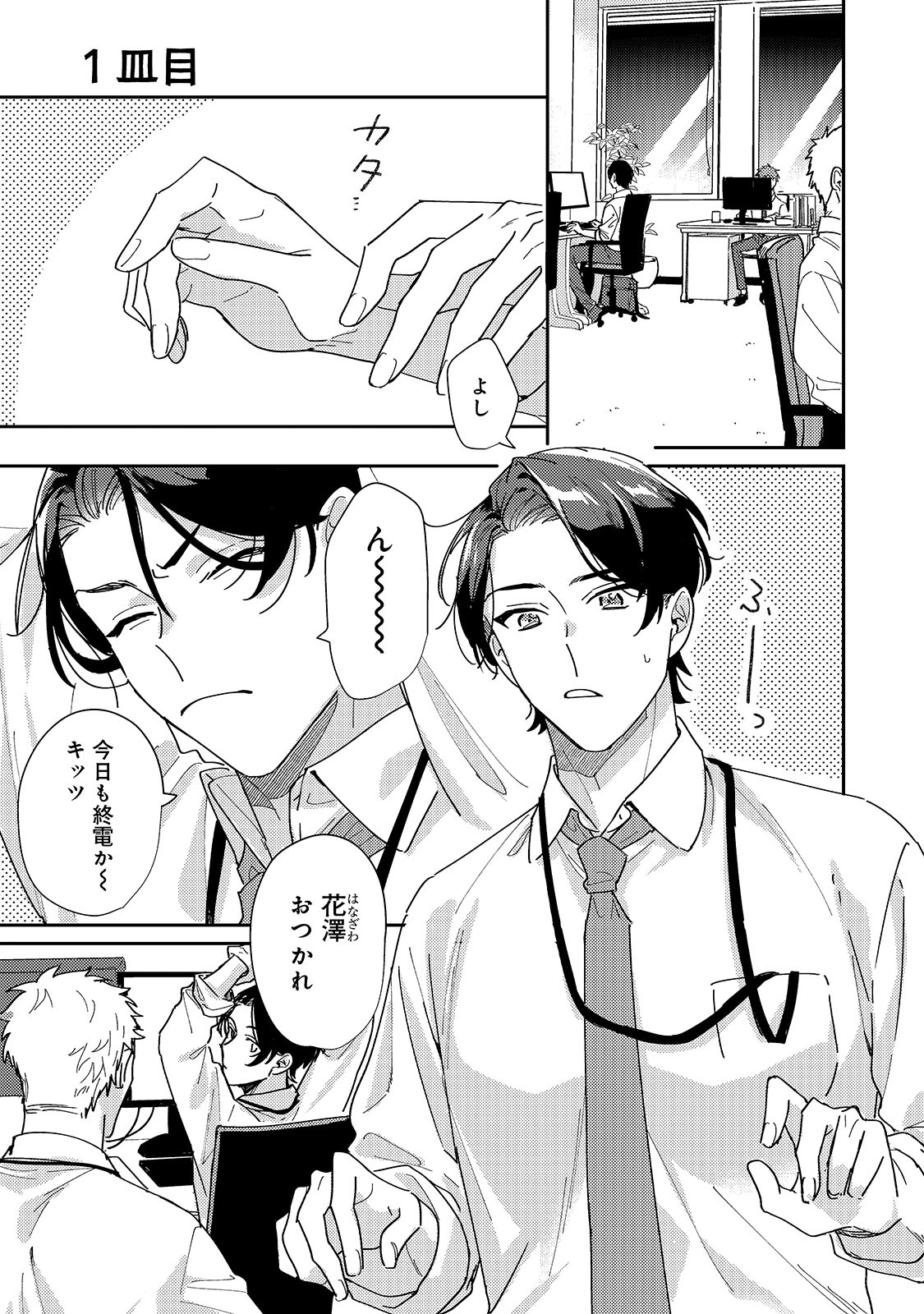 「満たすのは空腹だけですか？」より。