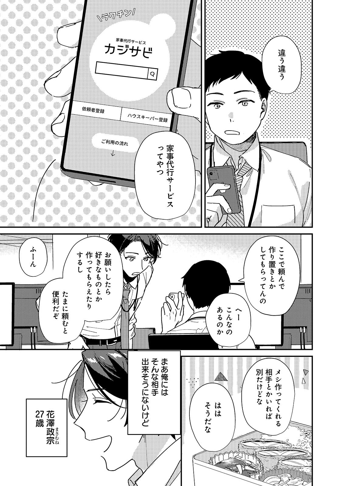 「満たすのは空腹だけですか？」より。