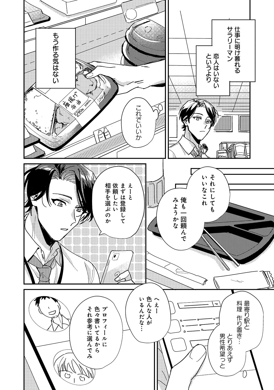 「満たすのは空腹だけですか？」より。