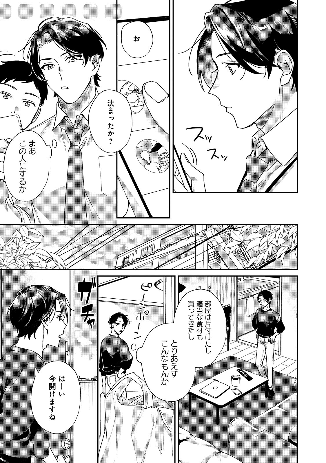 「満たすのは空腹だけですか？」より。