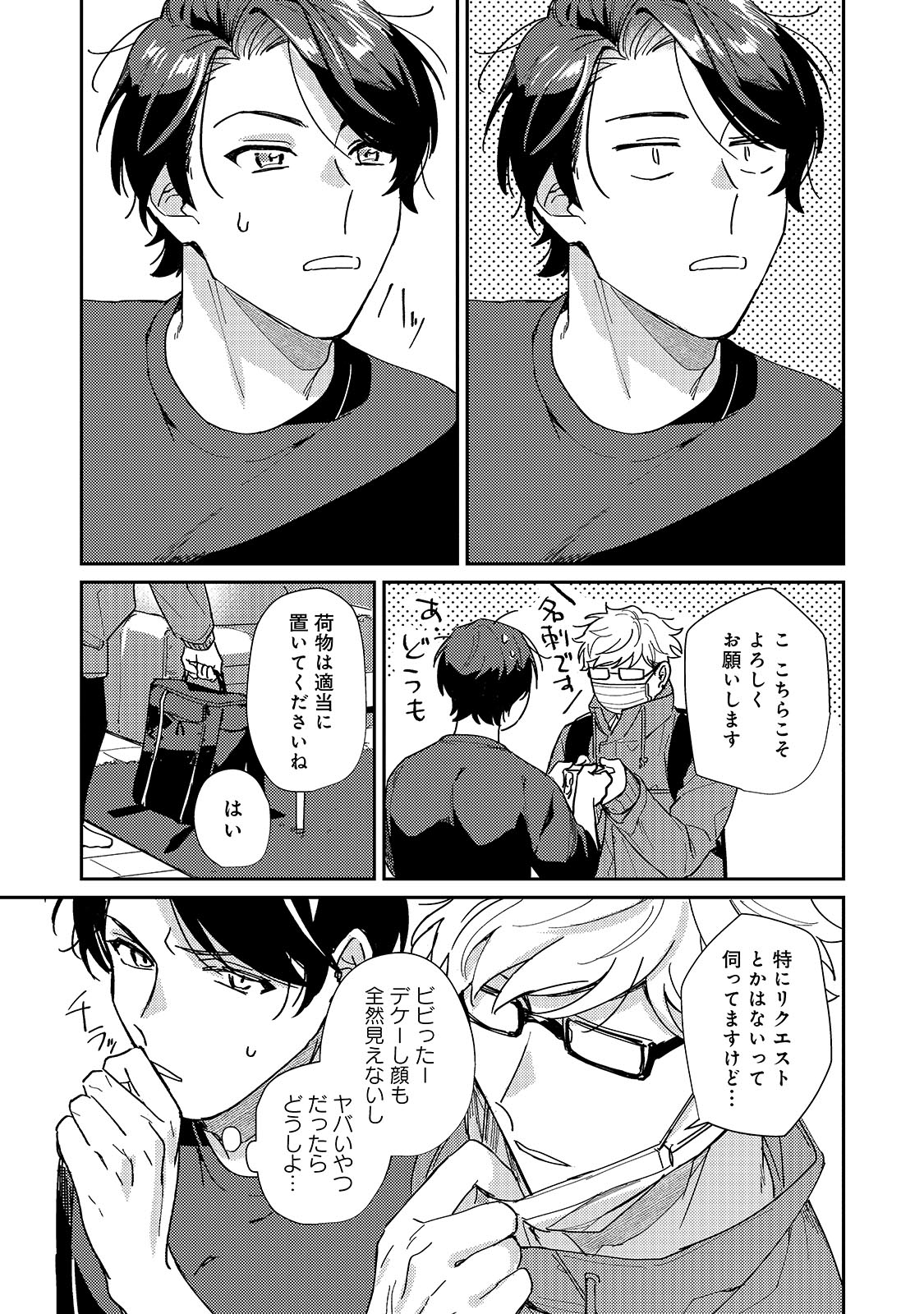 「満たすのは空腹だけですか？」より。