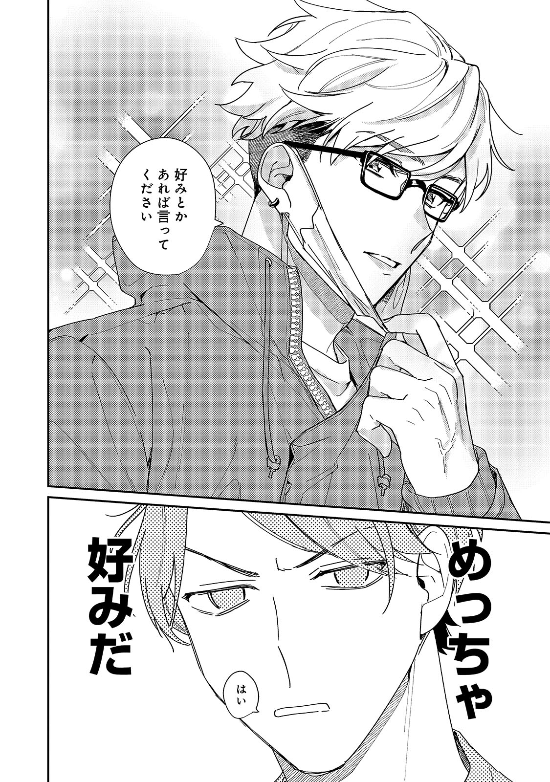 「満たすのは空腹だけですか？」より。