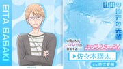 アニメ「山田くんとLv999の恋をする」佐々木瑛太のキャラクターPVより。