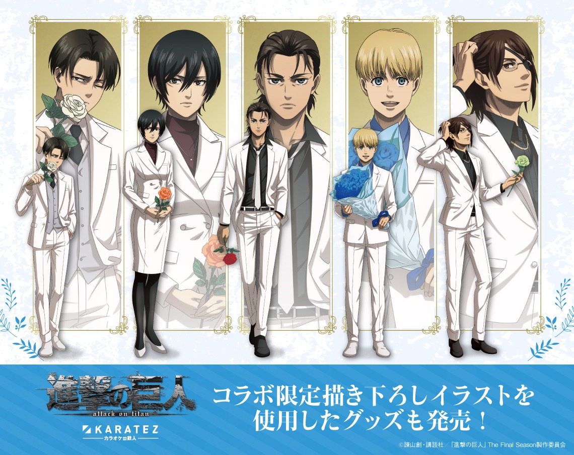 「『進撃の巨人』The Final Season完結編」×カラオケの鉄人コラボキャンペーンの告知バナー。