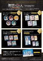 「『進撃の巨人』The Final Season完結編」×カラオケの鉄人のコラボグッズ。