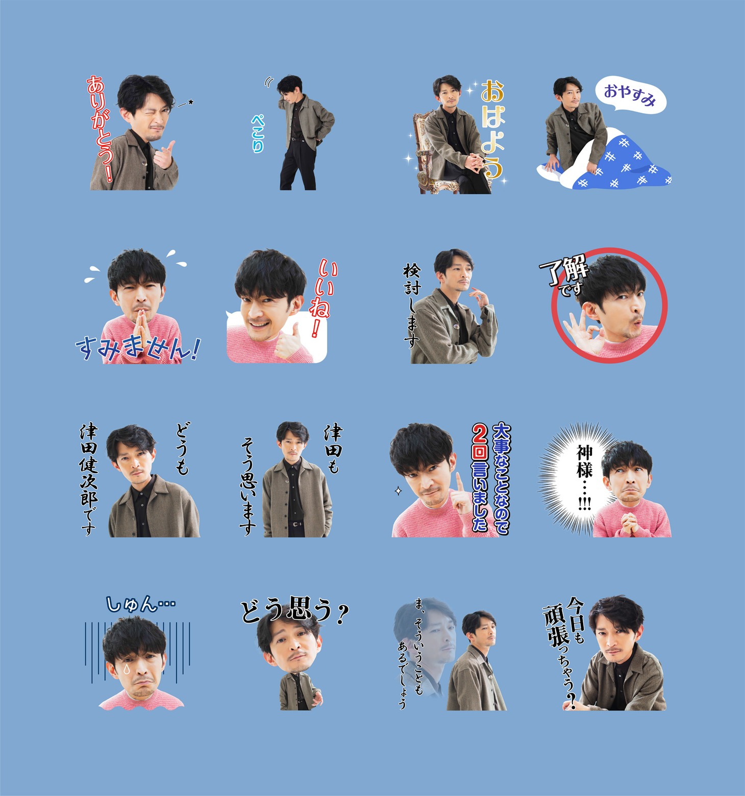 「ツダケンLINEスタンプ」