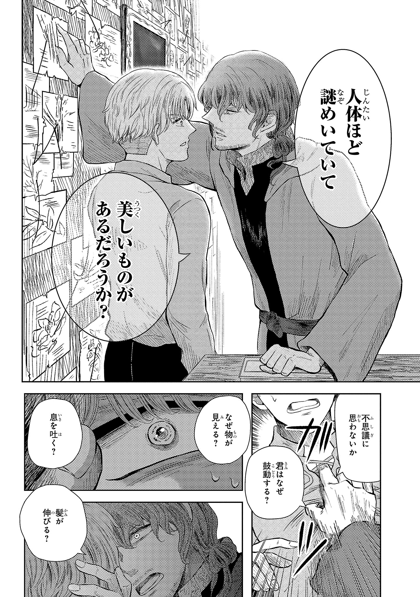 「アナトミア ―解剖してわかったことだが、人間は必ず死ぬようにできている―」より。