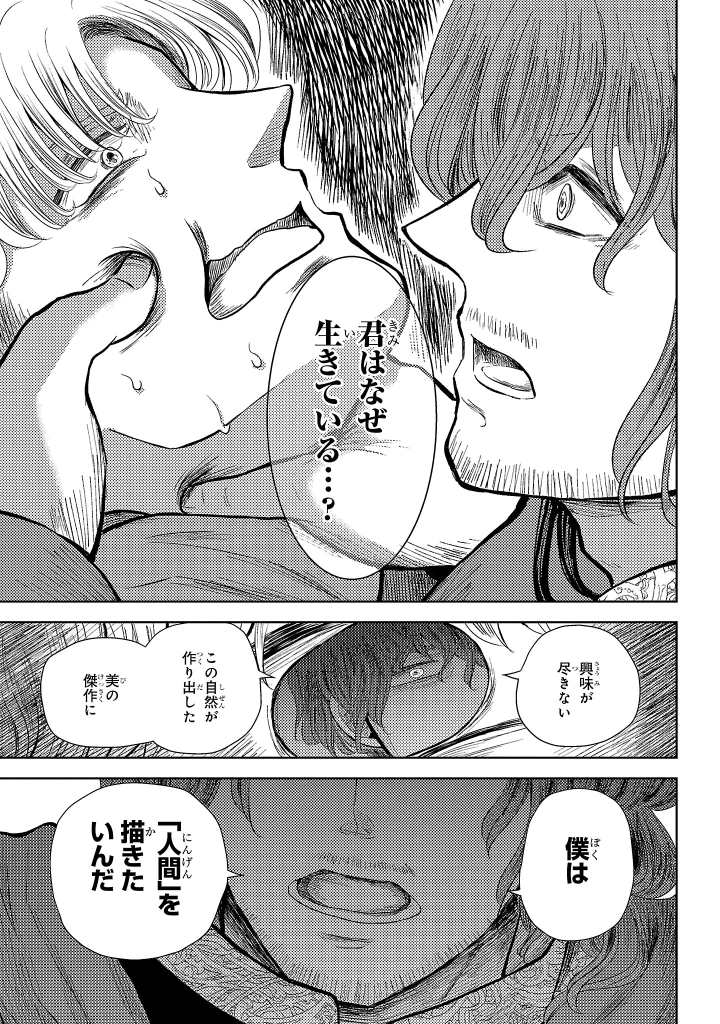 「アナトミア ―解剖してわかったことだが、人間は必ず死ぬようにできている―」より。