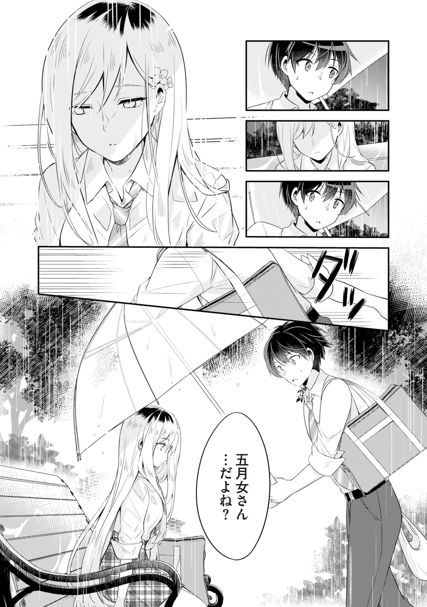 「クラスのぼっちギャルをお持ち帰りして清楚系美人にしてやった話」より。