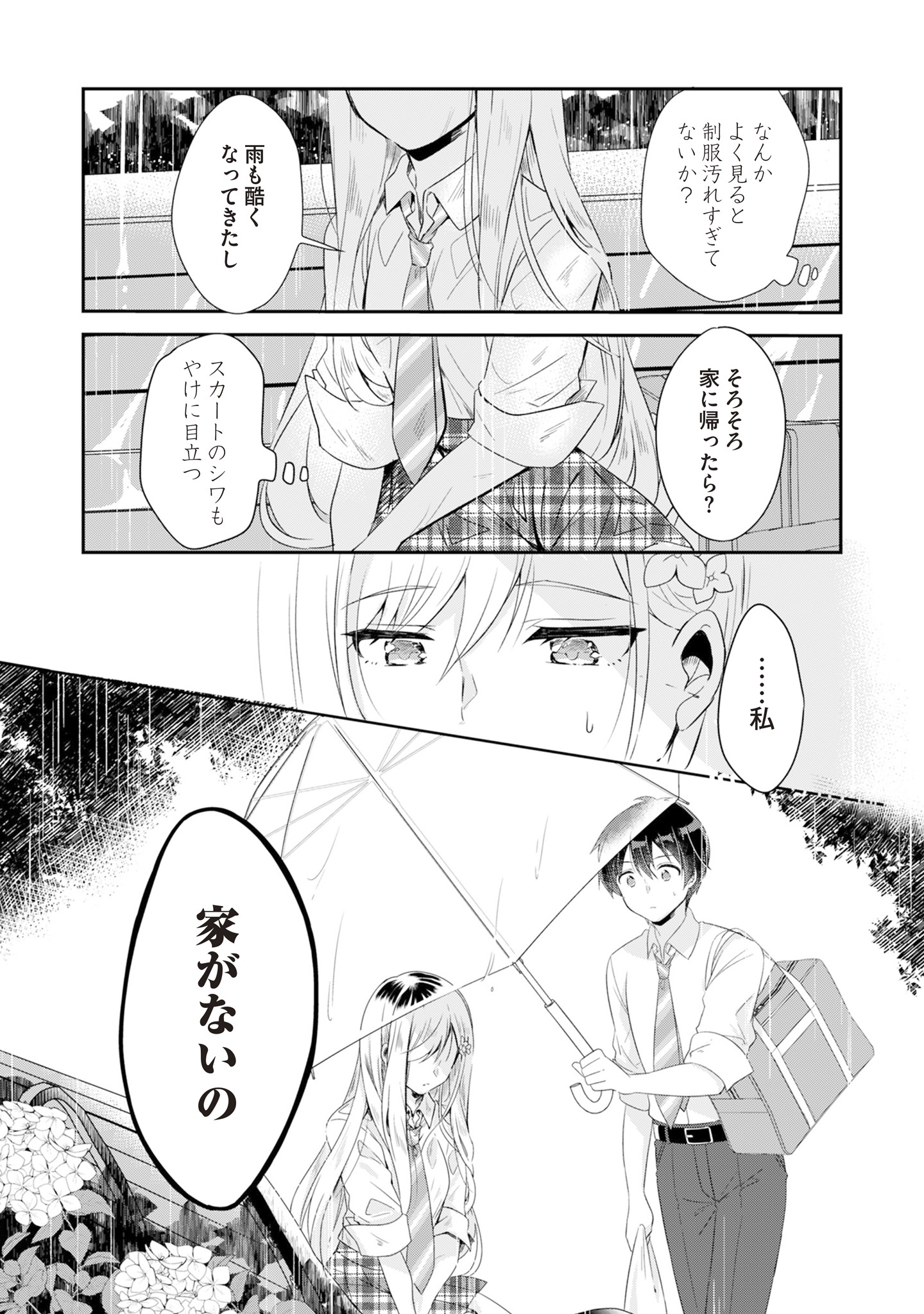 「クラスのぼっちギャルをお持ち帰りして清楚系美人にしてやった話」より。