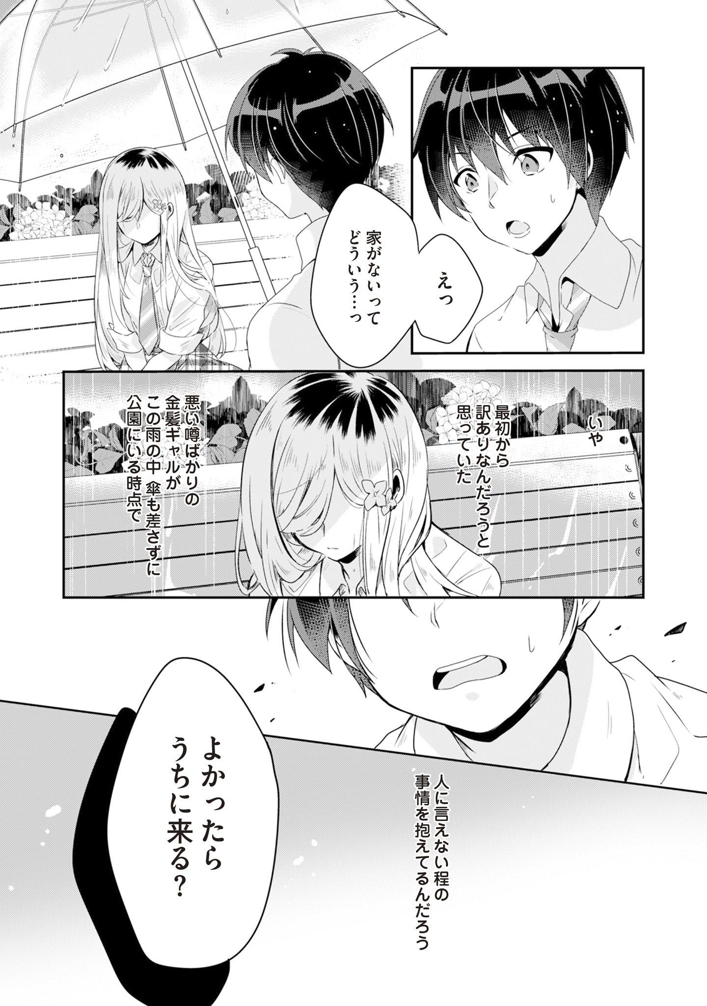 「クラスのぼっちギャルをお持ち帰りして清楚系美人にしてやった話」より。