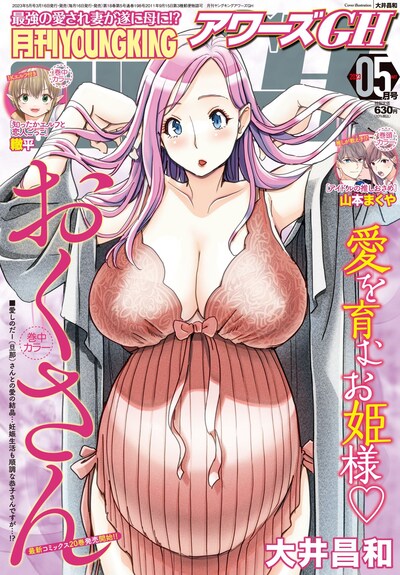 アワーズGH5月号