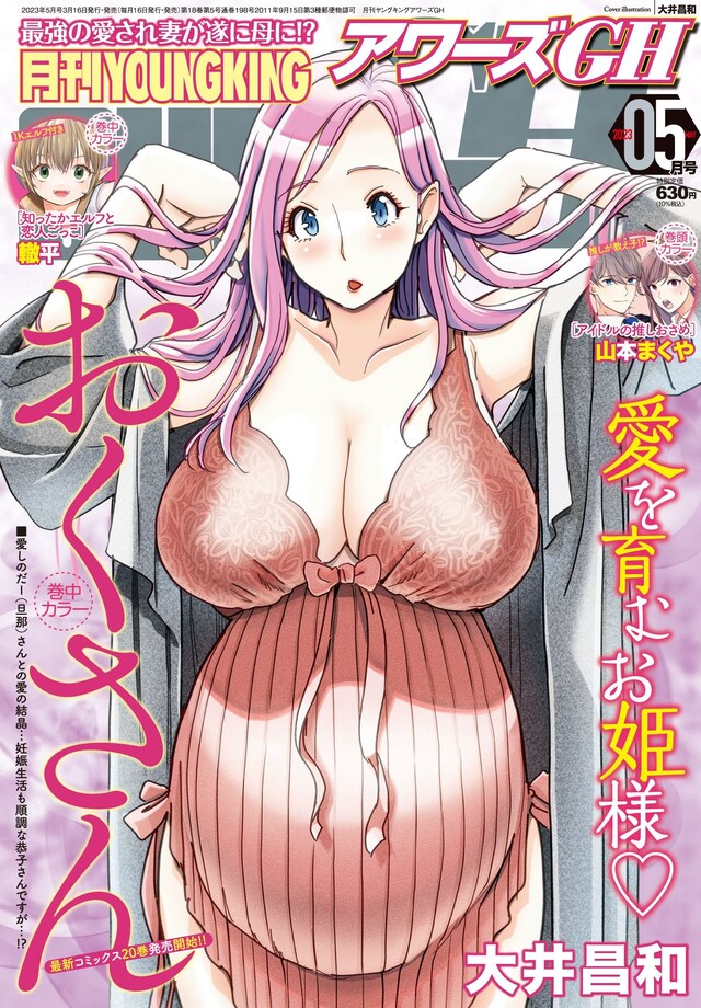 アワーズGH5月号